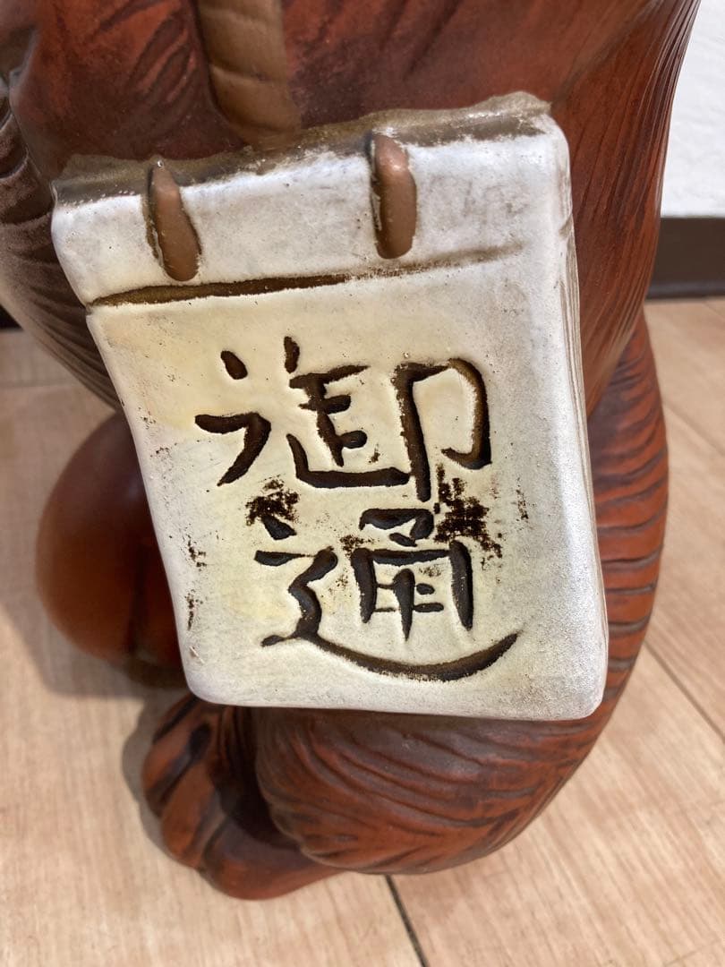 信楽焼　たぬき置物　狸　タヌキ　縁起物