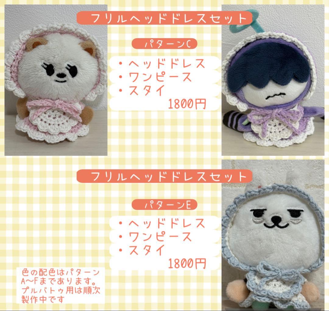 オーダーページ　プルバトゥ　キーリング　ぬい服　きせかえ　txt