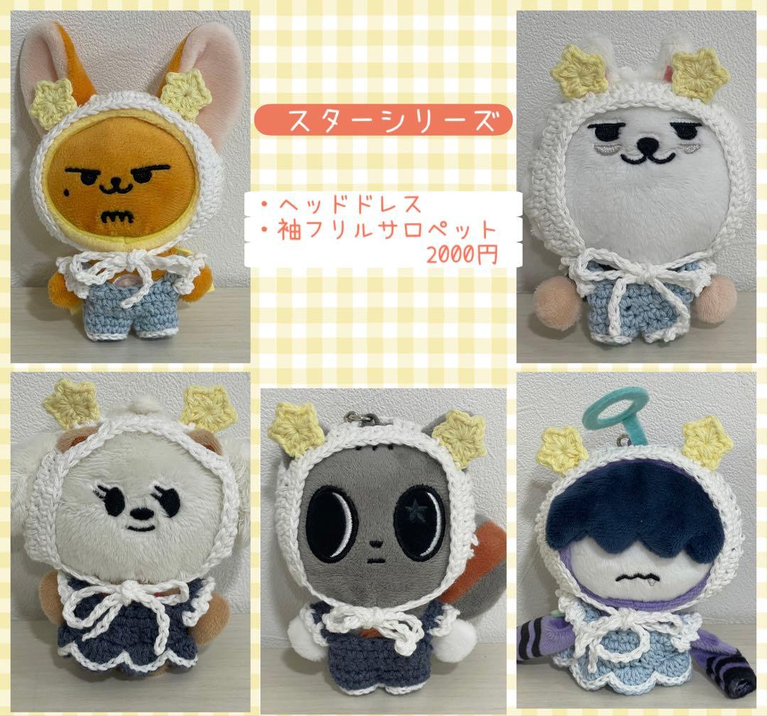 オーダーページ　プルバトゥ　キーリング　ぬい服　きせかえ　txt