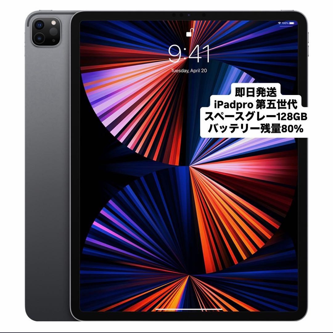 iPad Pro 12.9インチ 第5世代 128GB スペースグレイ