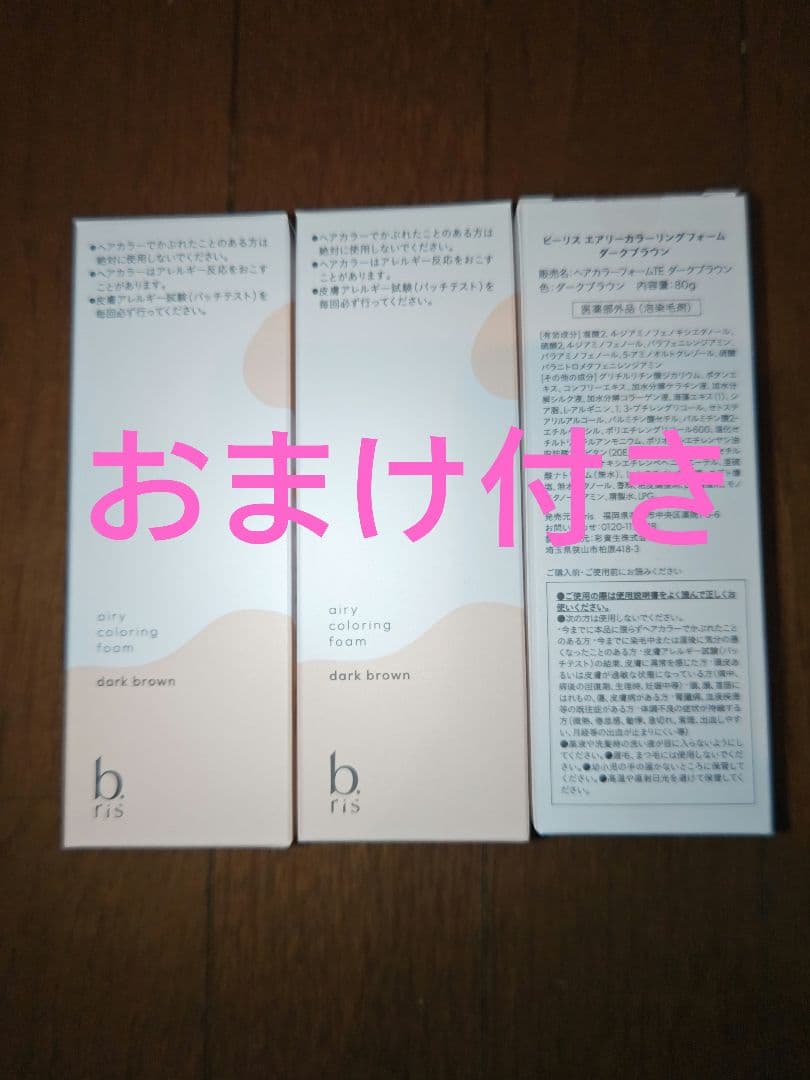 b ris 白髪染め ダークブラウン３本