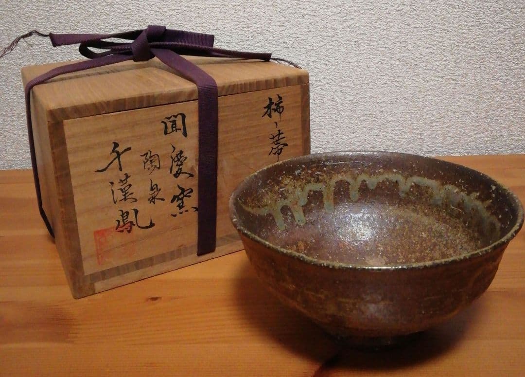 千漢鳳作　韓国　柿の蔕　茶碗　共箱　茶道具