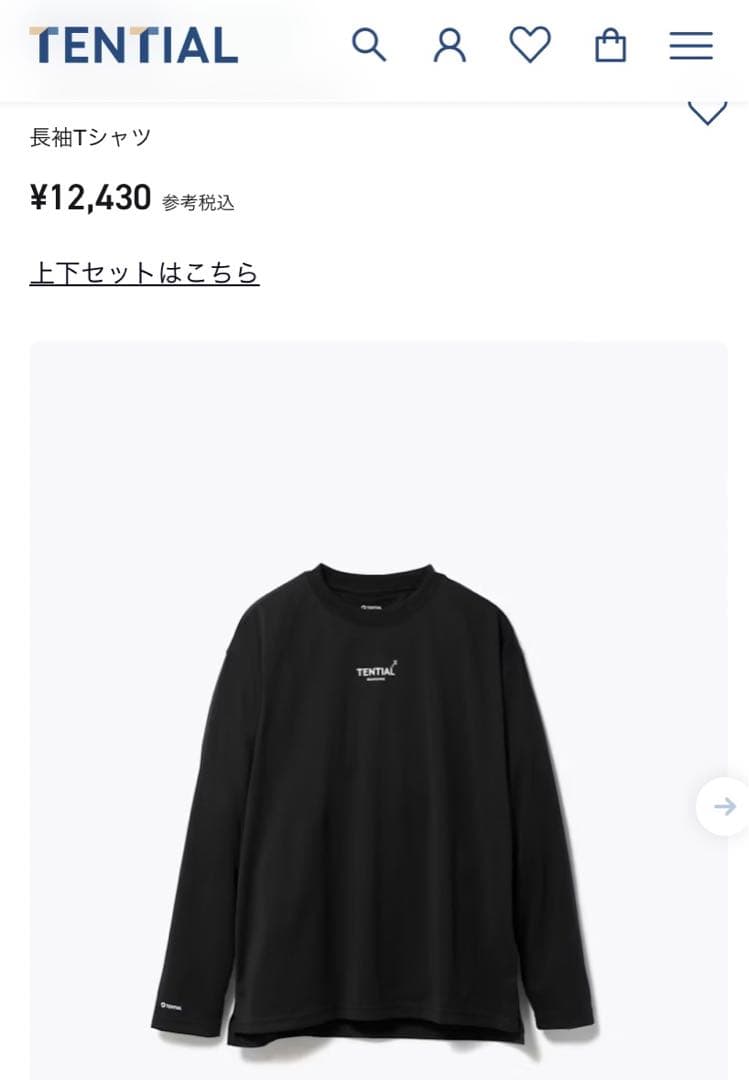 【新品未開封】XS BAKUNE Dry 長袖トップス ブラックTENTIAL