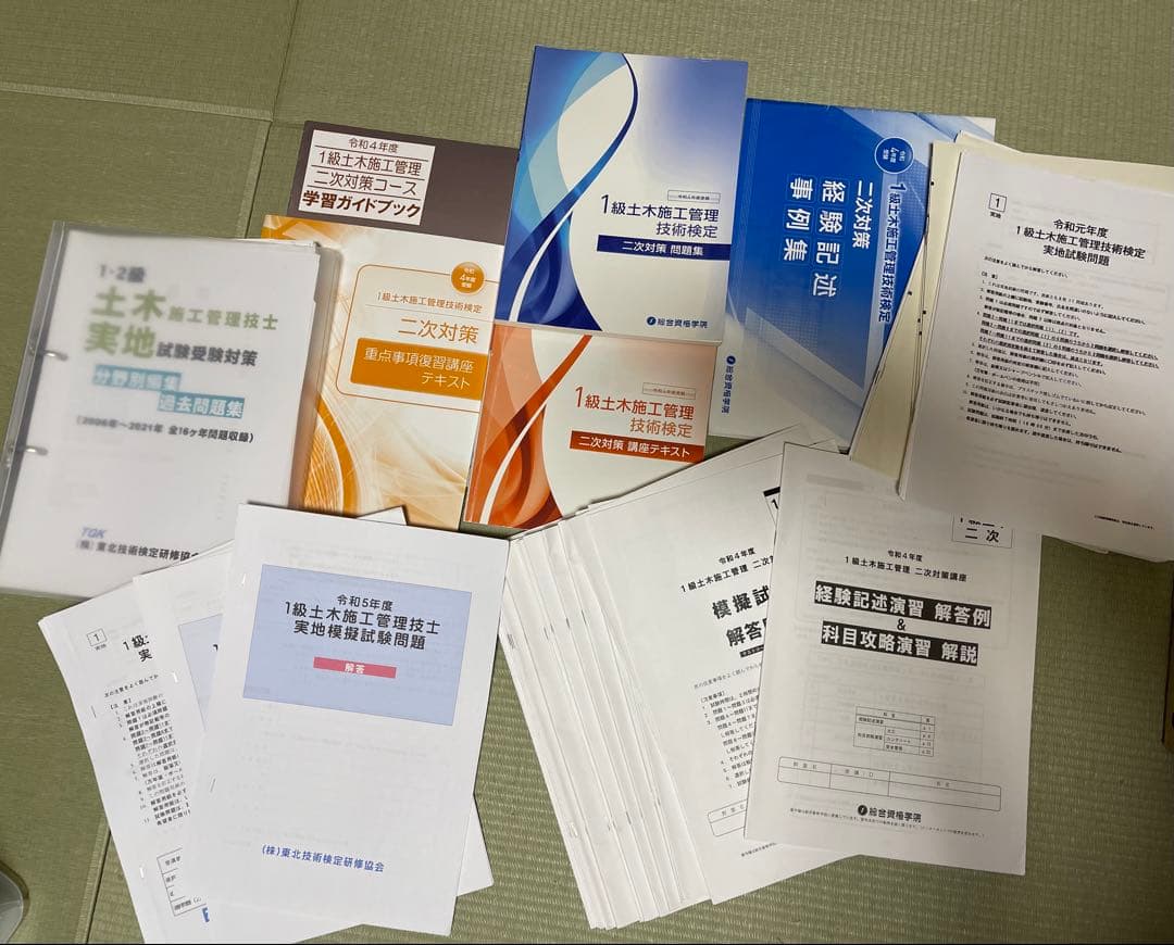 1級土木 ①施工管理技術検定 ②二次対策 ▪️総合資格学院 ▪️東北技術検定研究協会