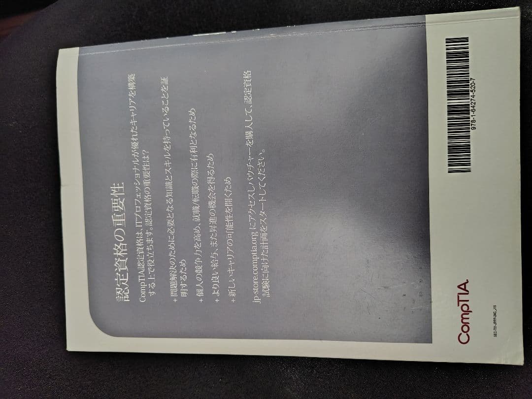 CompTIA Security+ Study Guide日本語 SY0-701