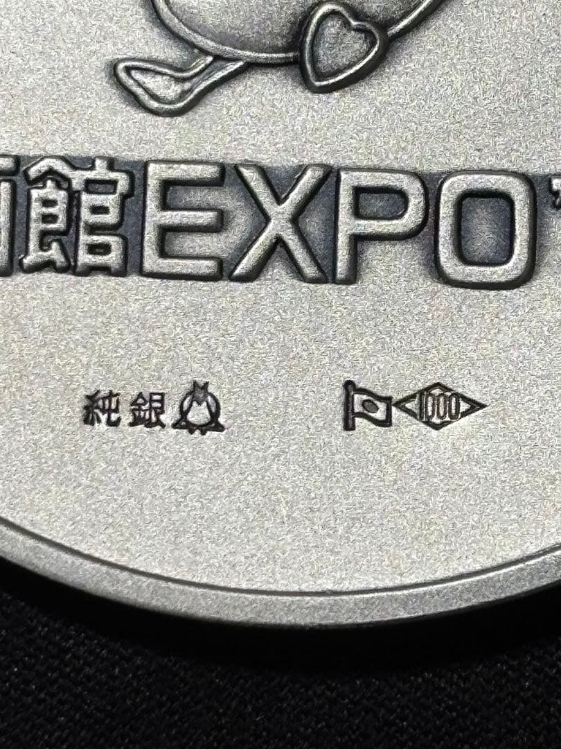 【純銀製】青函トンネル開通記念博覧会純銀メダル 重量50.7g！純銀刻印有り！