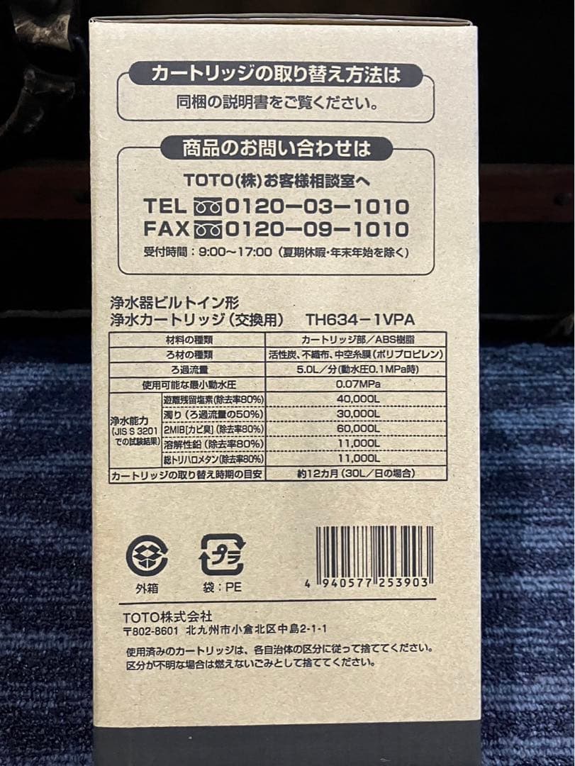 TOTO 浄水カートリッジ（交換用）TH634-1VPA　新品