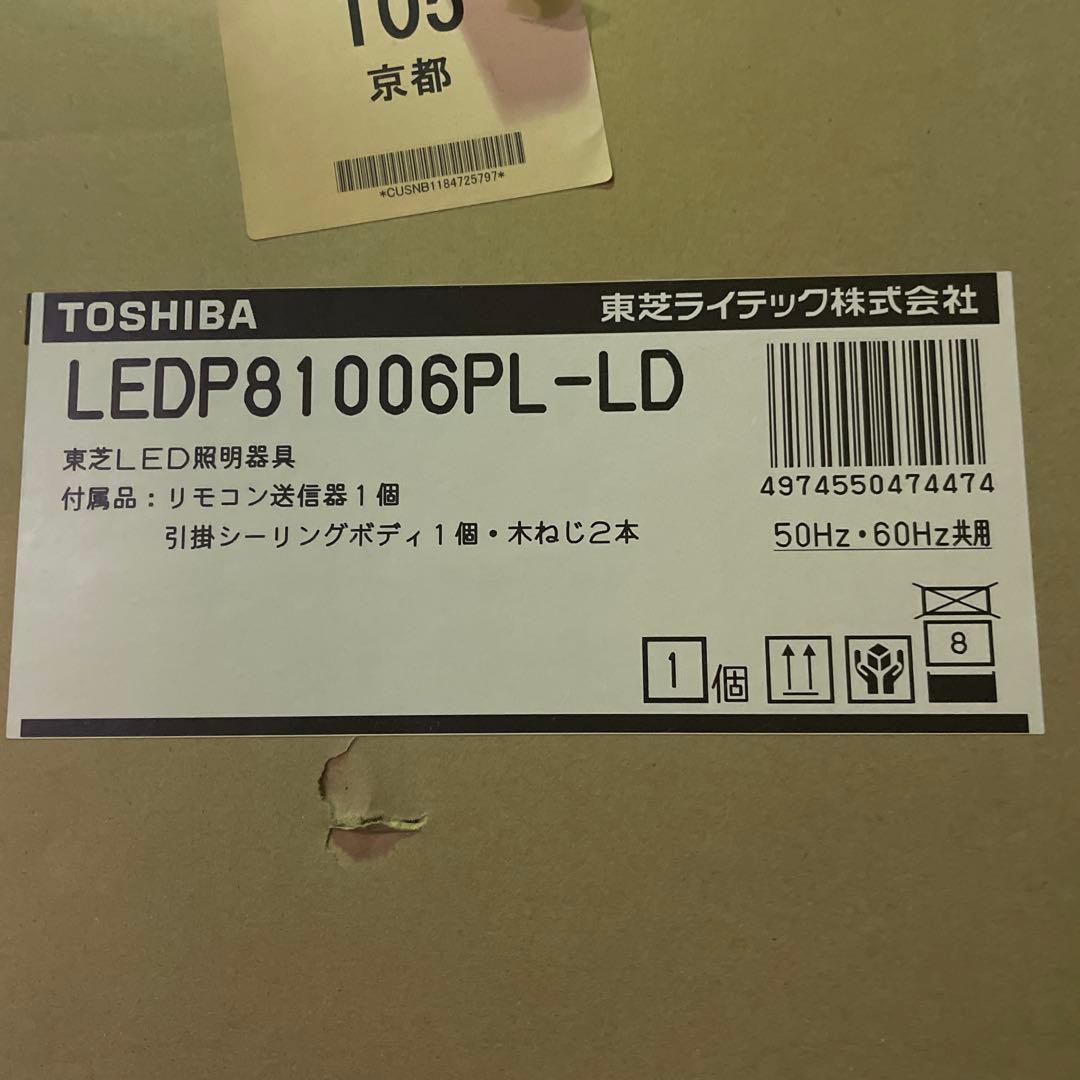 TOSHIBA LEDP81006PL-LD シーリングライト