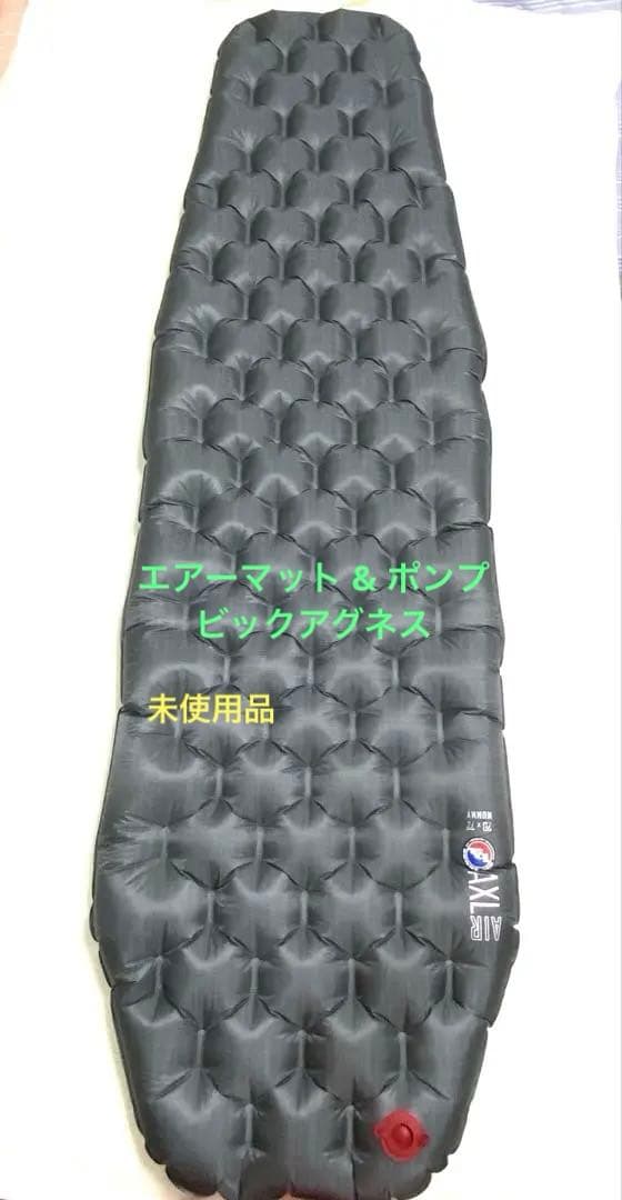 軽量 エアーマット と ポンプ ビックアグネス 登山 縦走 アウトドア 未使用品