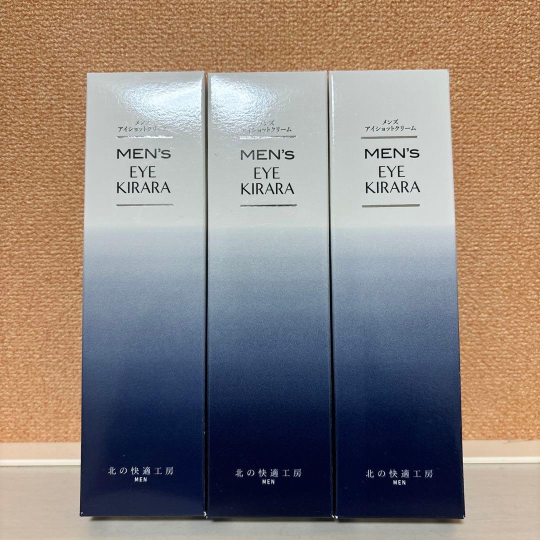 北の快適工房 メンズアイキララ 10g 3点セット
