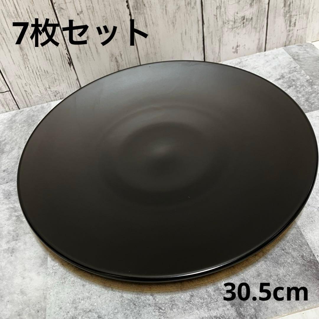 美品　大皿　黒　マット　7枚セット　30.5cm