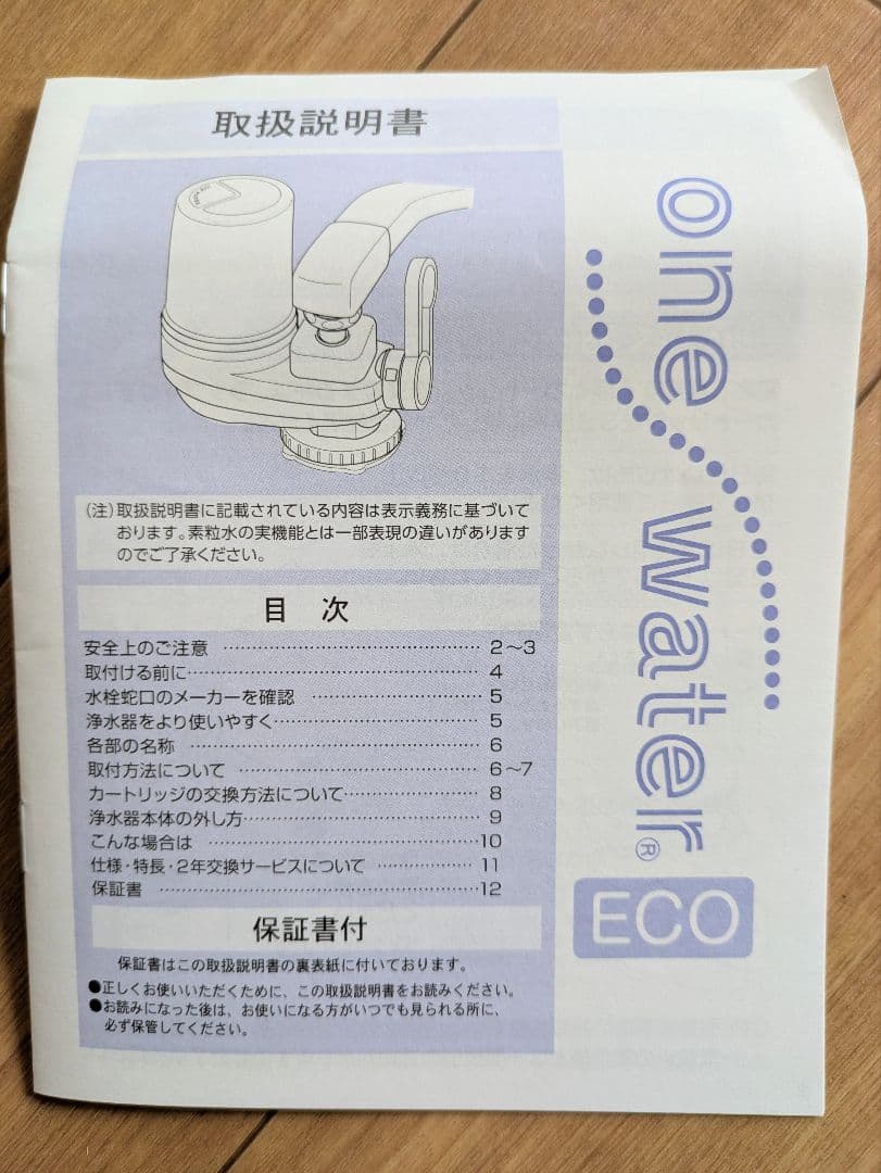 素粒水 キッチン用　浄水器 カートリッジ付き！！　新品