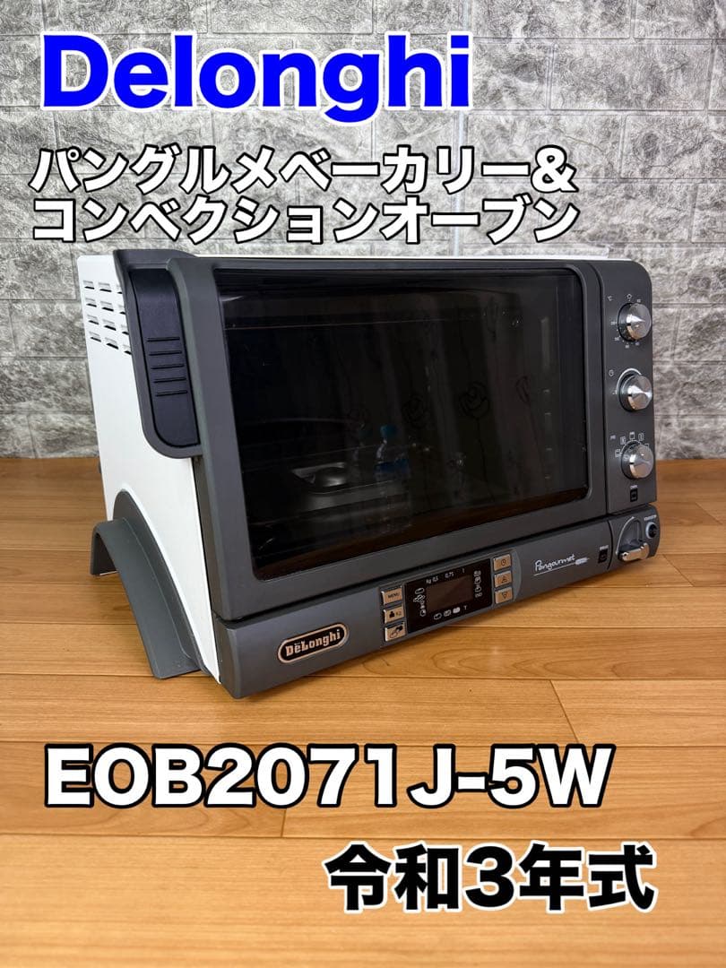 デロンギ　オーブン　EOB2071J-5W