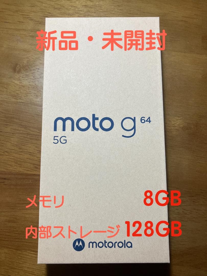 motorola moto g64 5G 8GB/128GB SIMフリー