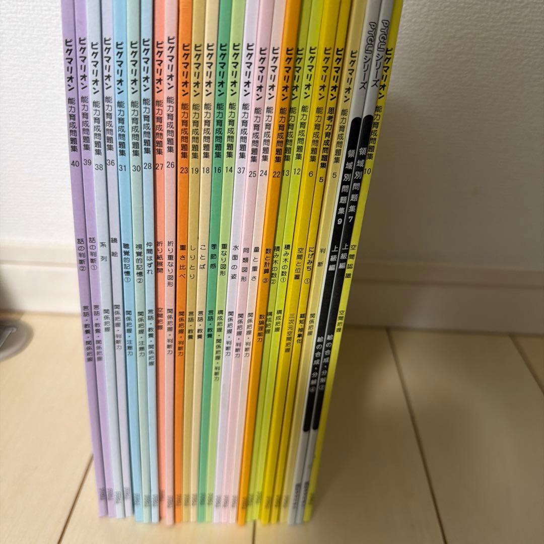 ピグマリオンシリーズ　能力育成問題集 26冊まとめ　小学校受験