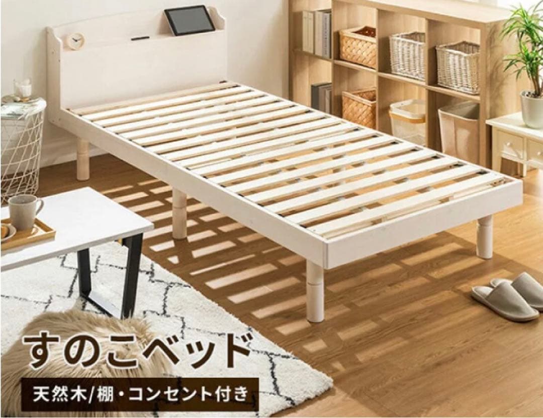 セミシングル　すのこベッドフレーム コンセント付き　ホワイト
