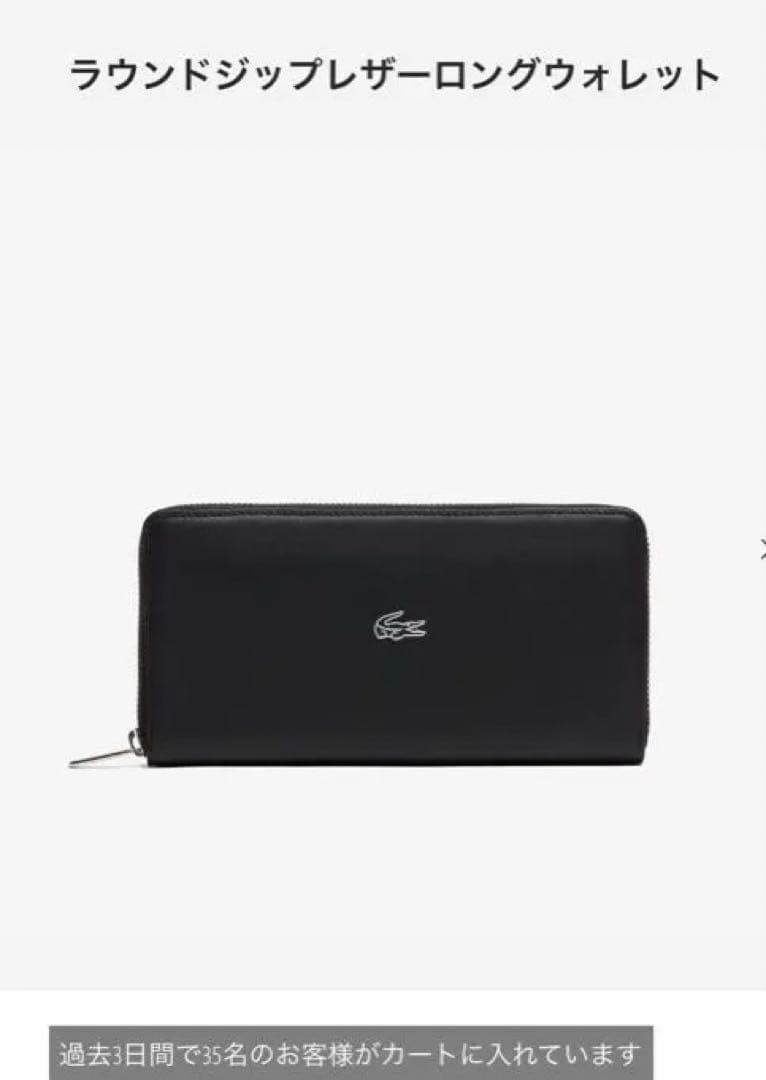 LACOSTE 長財布　ギフトに