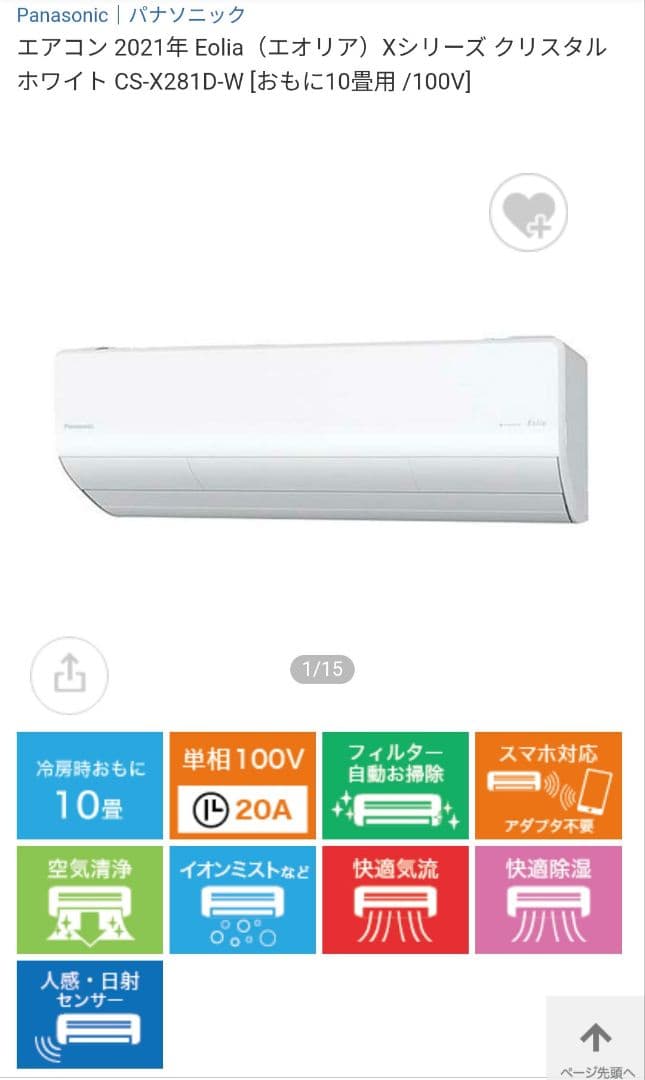 【静岡】お取引パナソニック エアコCS-X281D-W 2021年製10畳中古