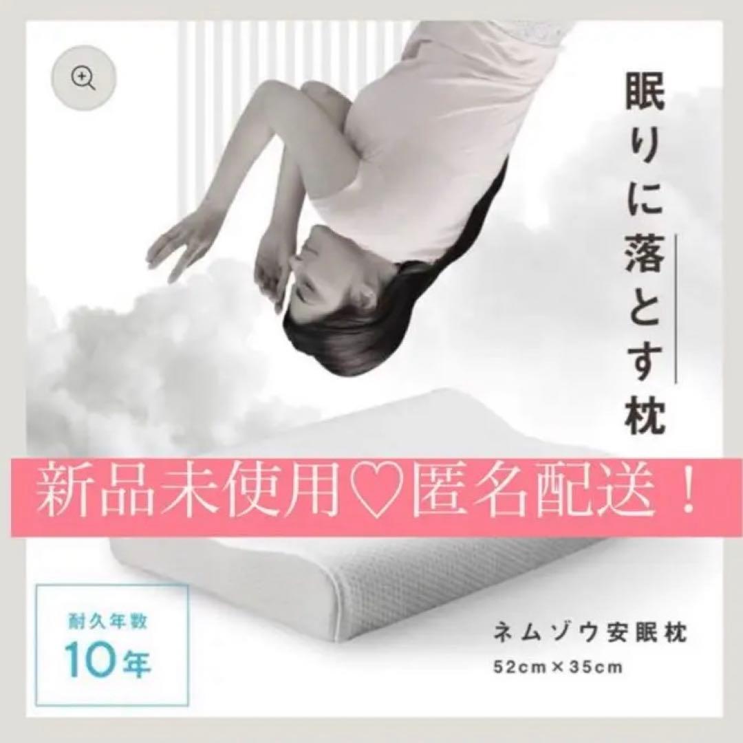 ネムゾウ枕/ねむぞう枕/不眠/肩こり/安眠枕