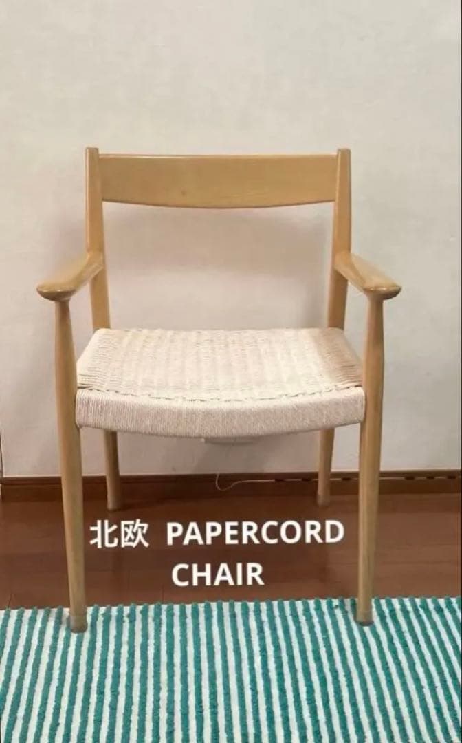 ペーパーコード ダイニングチェア