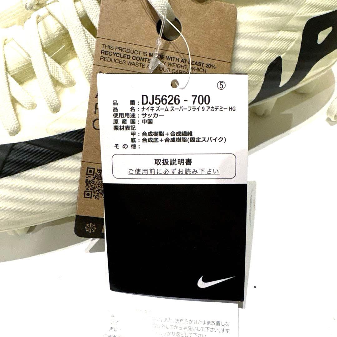 【新品】ナイキ ズームマーキュリアル スーパーフライ9 アカデミー HG
