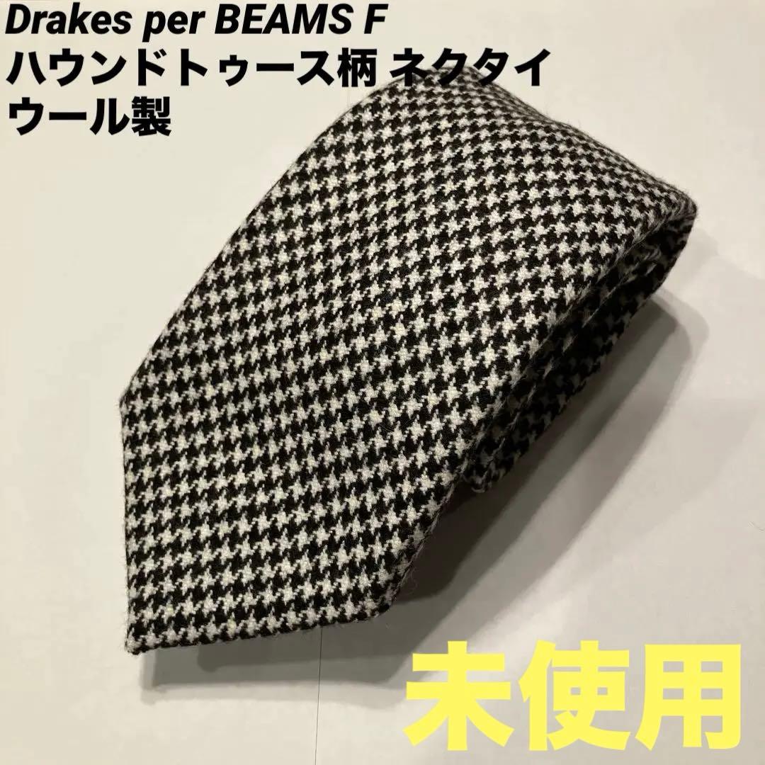 Drakes per BEAMS Fハウンドトゥース柄 ネクタイ ウール製