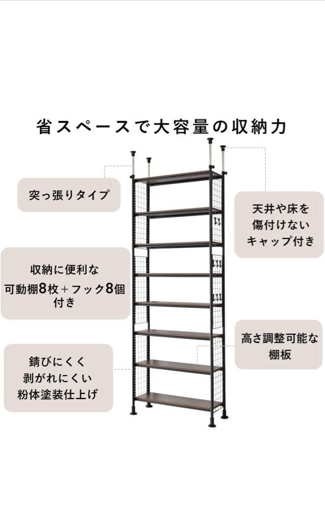 n*h様 突っ張りタイプ スチールラック 230-290cm