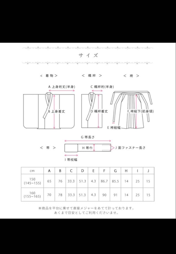 袴セット　アリサナ　150 椿　赤