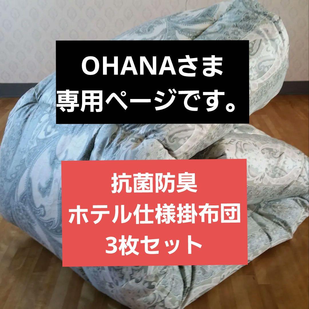 暖 増量 高級 ホテル仕様 丸洗い 抗菌 防臭 掛布団 安心 清潔 日本製GR③