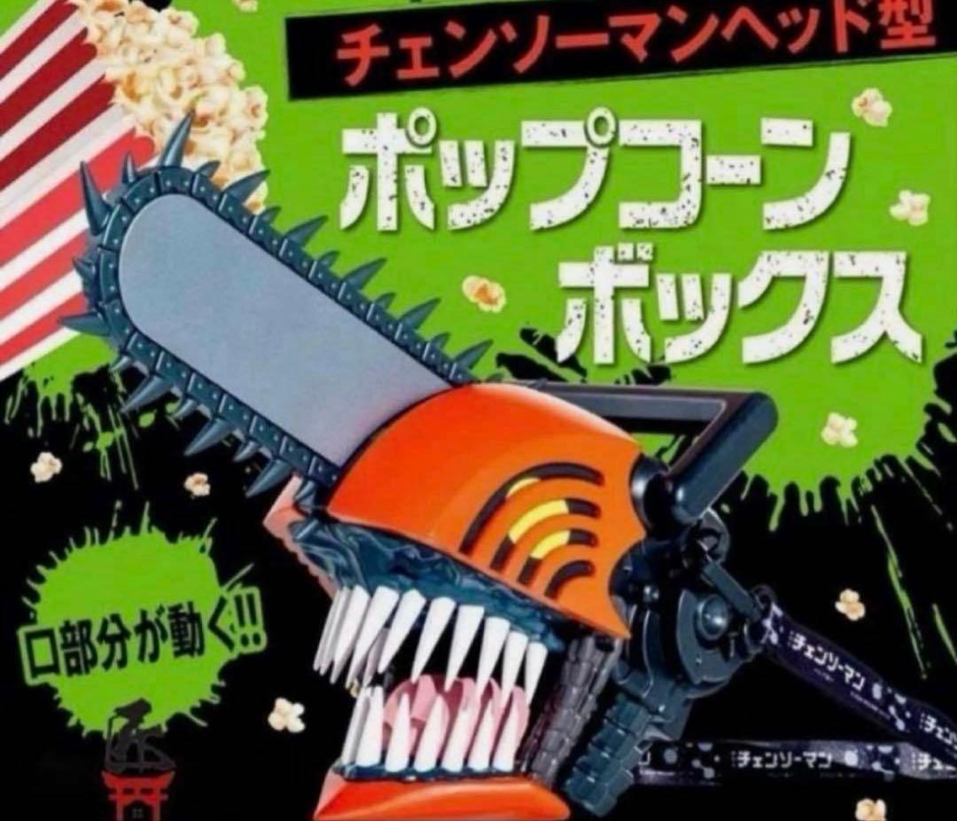 新品未使用　チェンソーマン　レゼ　ポップコーンボックス