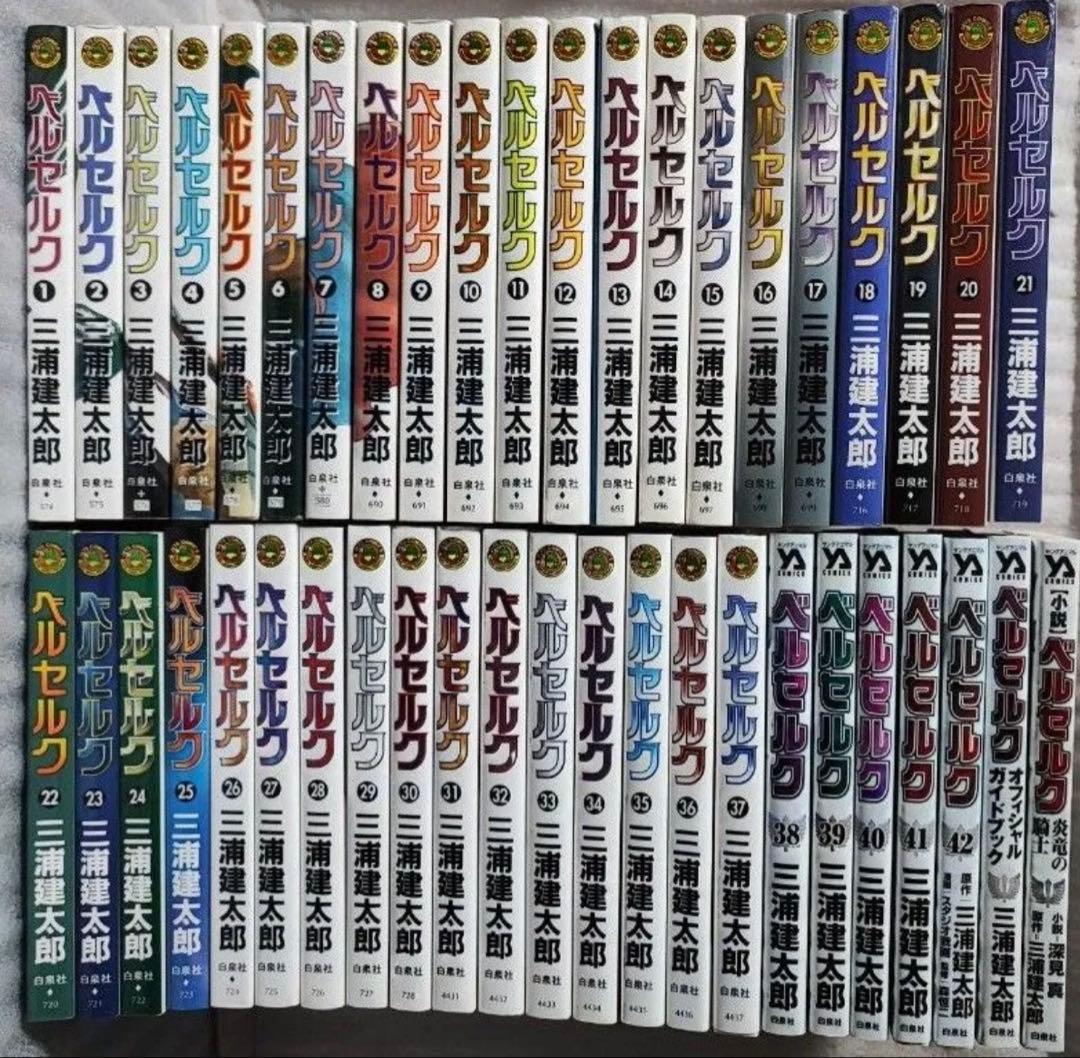 ベルセルク　全巻セット　43巻+α2冊　三浦健太郎　美品　値札跡無し