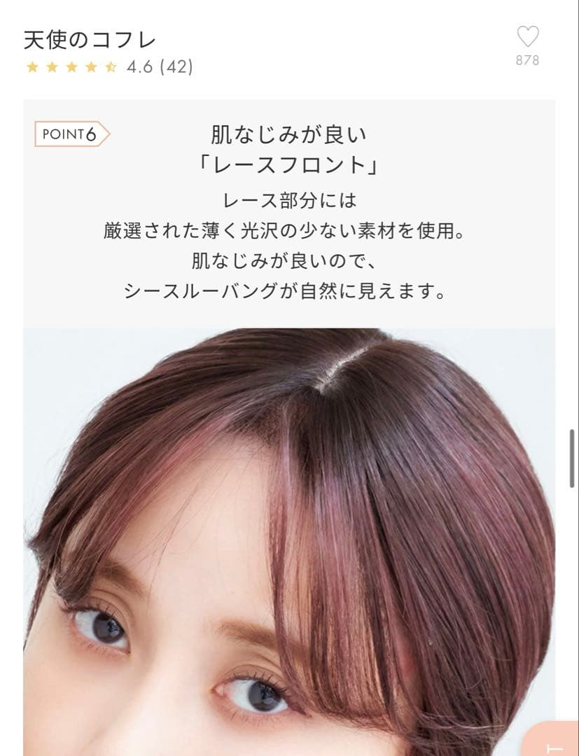 リネアストリア 天使のコフレ 医療用ウィッグ