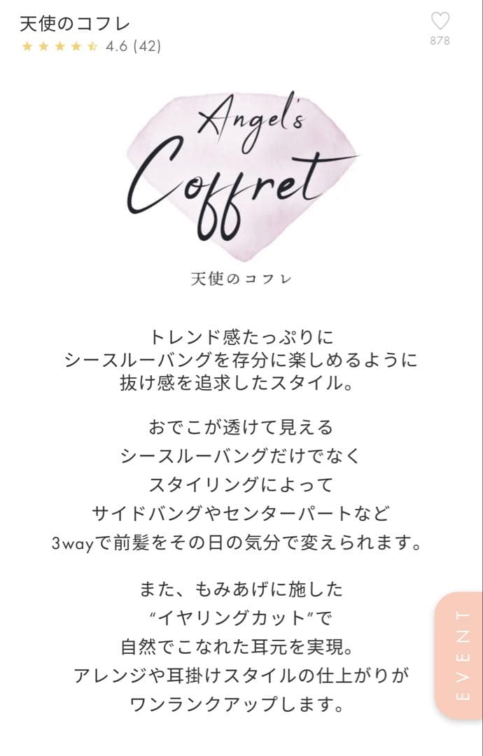 リネアストリア 天使のコフレ 医療用ウィッグ