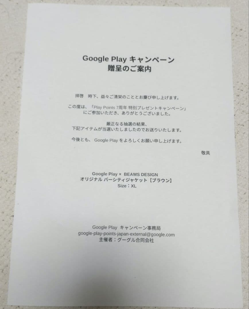 Google Play × BEAMS DESIGN バーシティジャケット