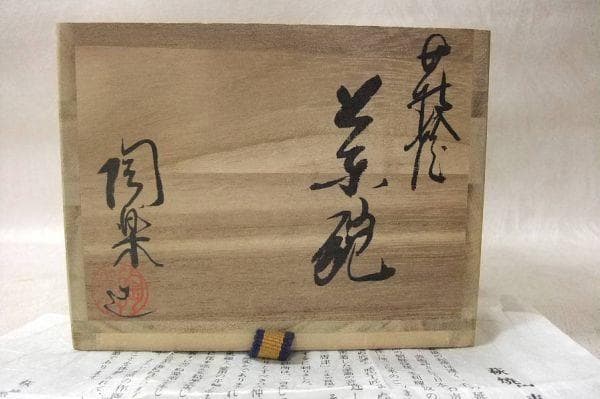 萩焼「梅田陶楽」茶道具 抹茶茶碗