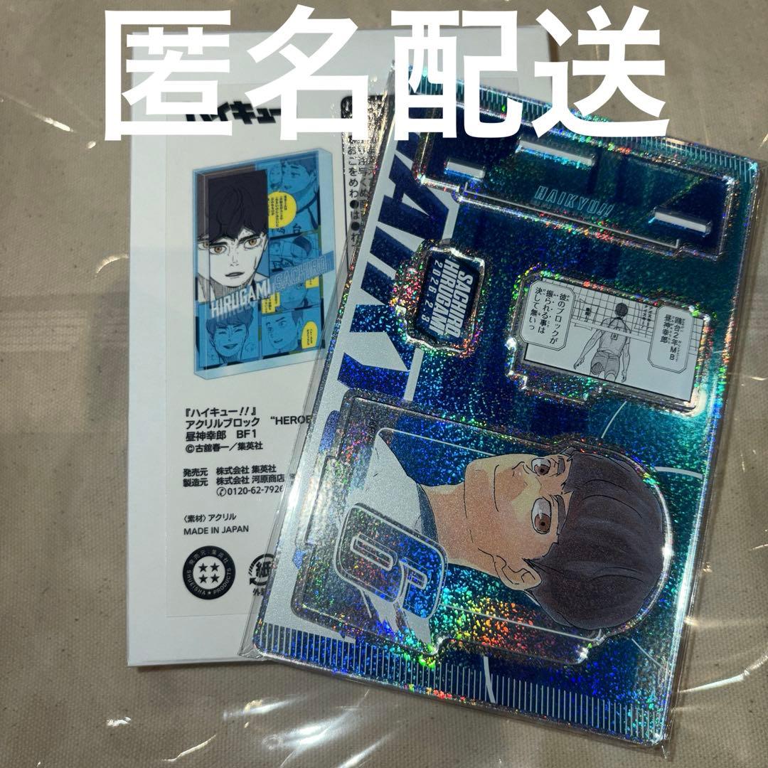 ハイキュー 昼神 幸郎 バースデイ アクリルブロック 名場面ジオラマフィギュア