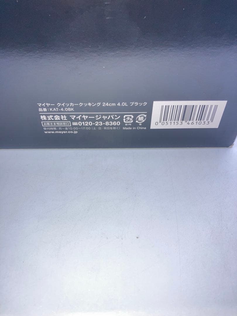 ほぼ新品　マイヤー　圧力鍋 クイッカークッキング　24cm 4L ブラック