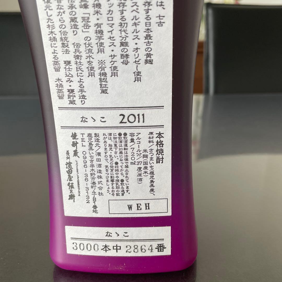 レア焼酎 ★ 七古（ななこ） 2011年 ★ 二階堂 吉四六 2本セットで！