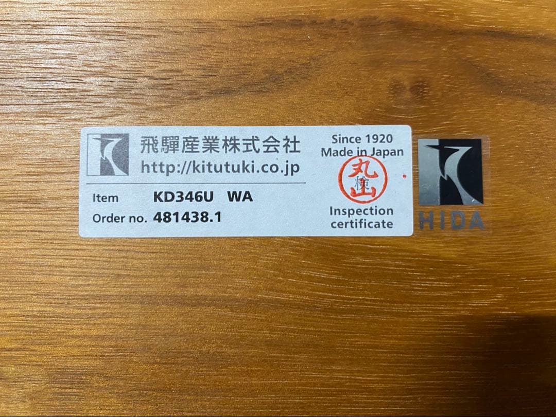 ★飛騨産業 SEOTOダイニングテーブル KD346U