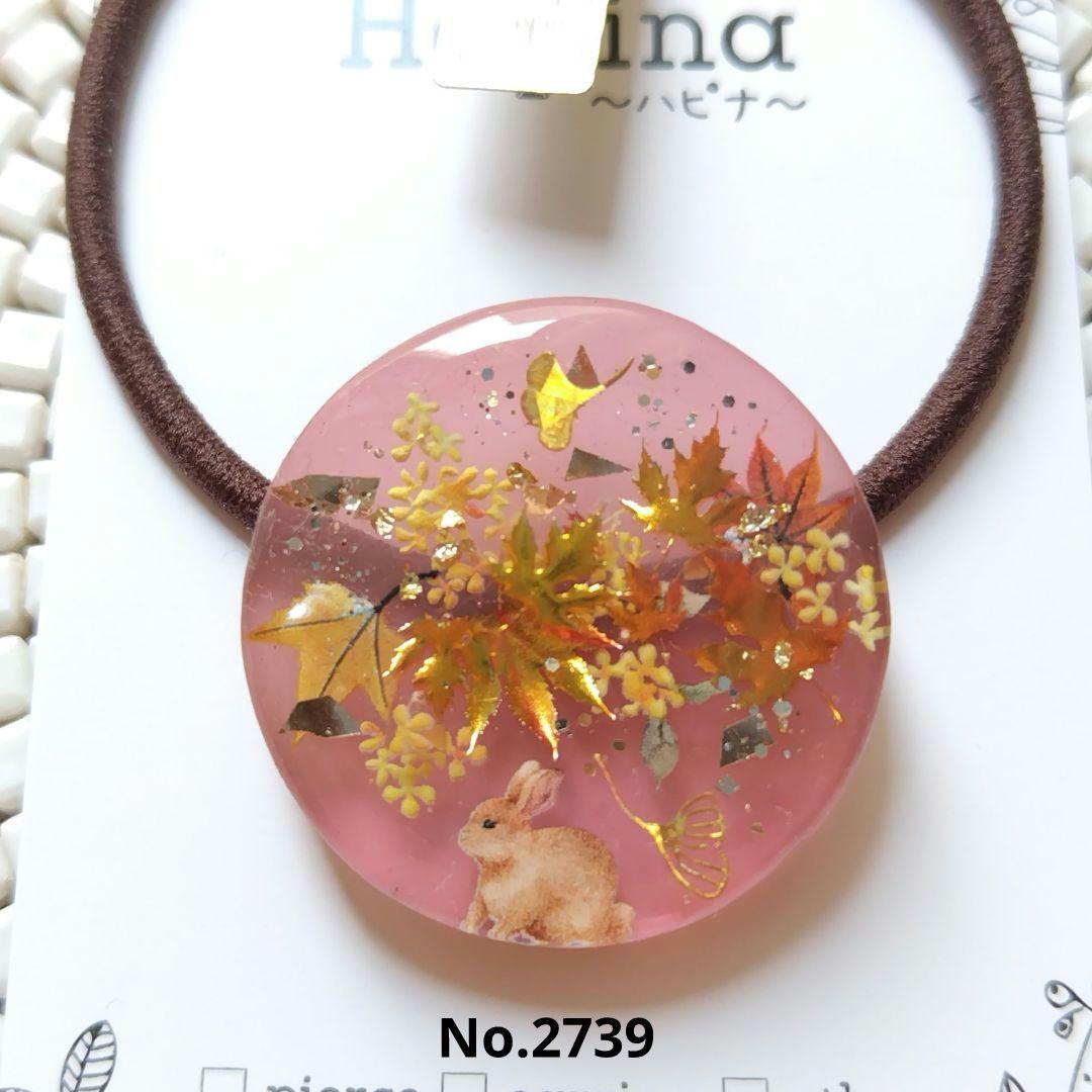 秋 金木犀 うさぎちゃん ヘアゴム