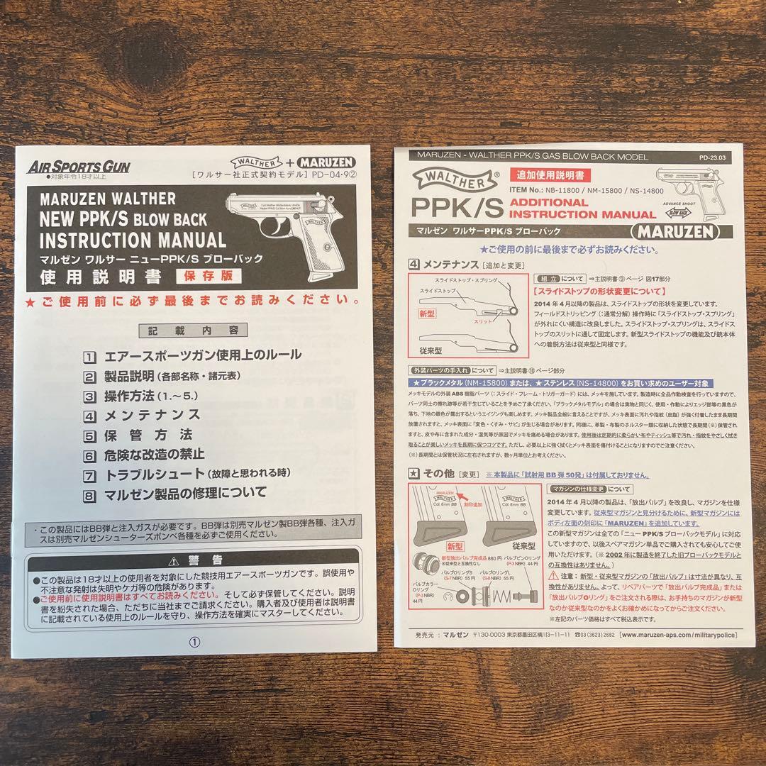 マルゼン ワルサー ニューPPK/S ブラックメタル+予備マガジン