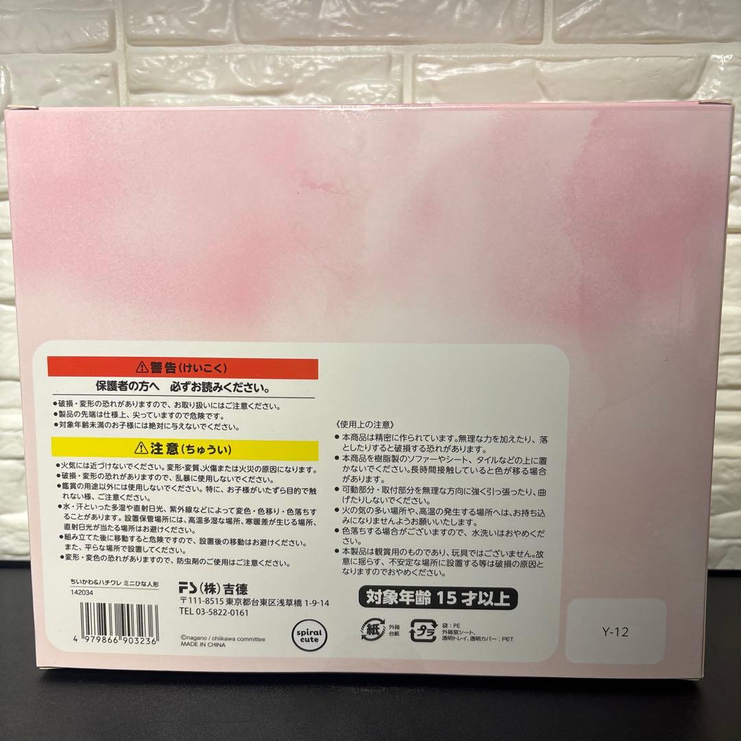 ちいかわ ミニ雛人形 おひなさま