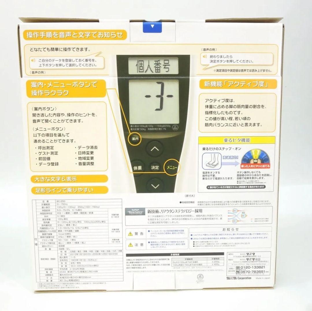TANITA インナースキャン BC-250-PR 体組成計