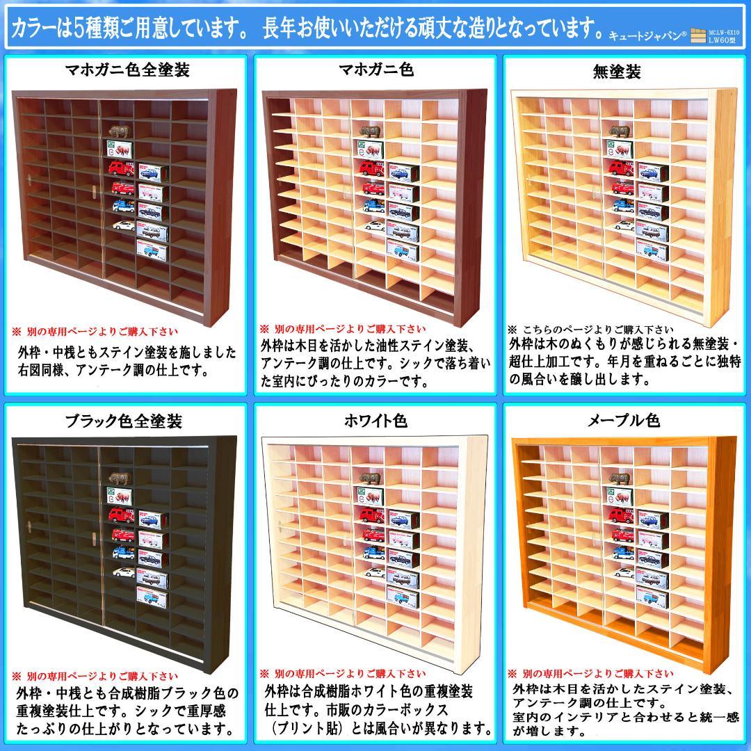 １８０台 トミカ収納ケース 1/64 アクリル障子付 トミカコレクション 日本製