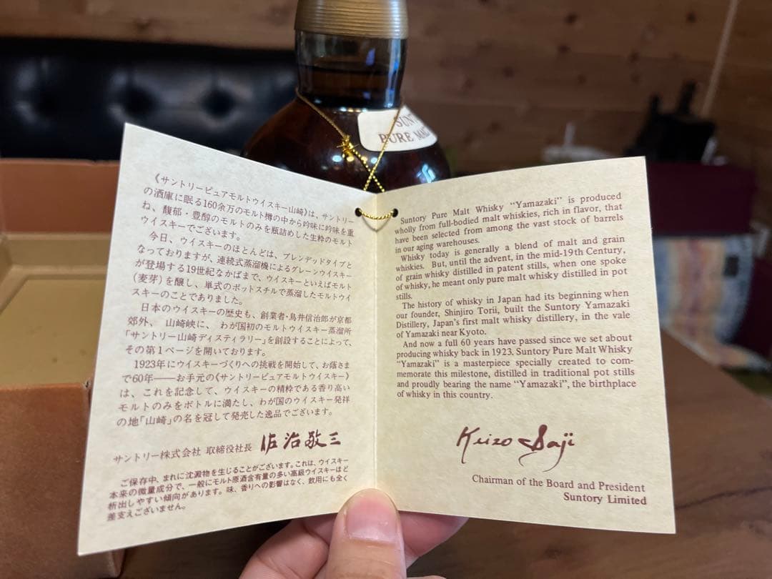 ⭐︎激レア 新年セール中⭐︎ サントリーウイスキー 特級 山崎 ベロアケース付き