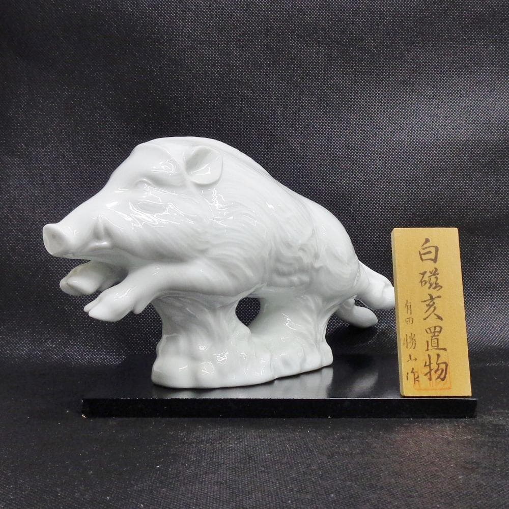 有田焼　干支置物　十二支揃い