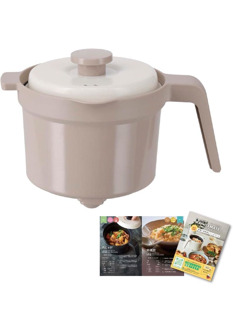 新品•未使用 レンジメート マグポット　グレージュ
