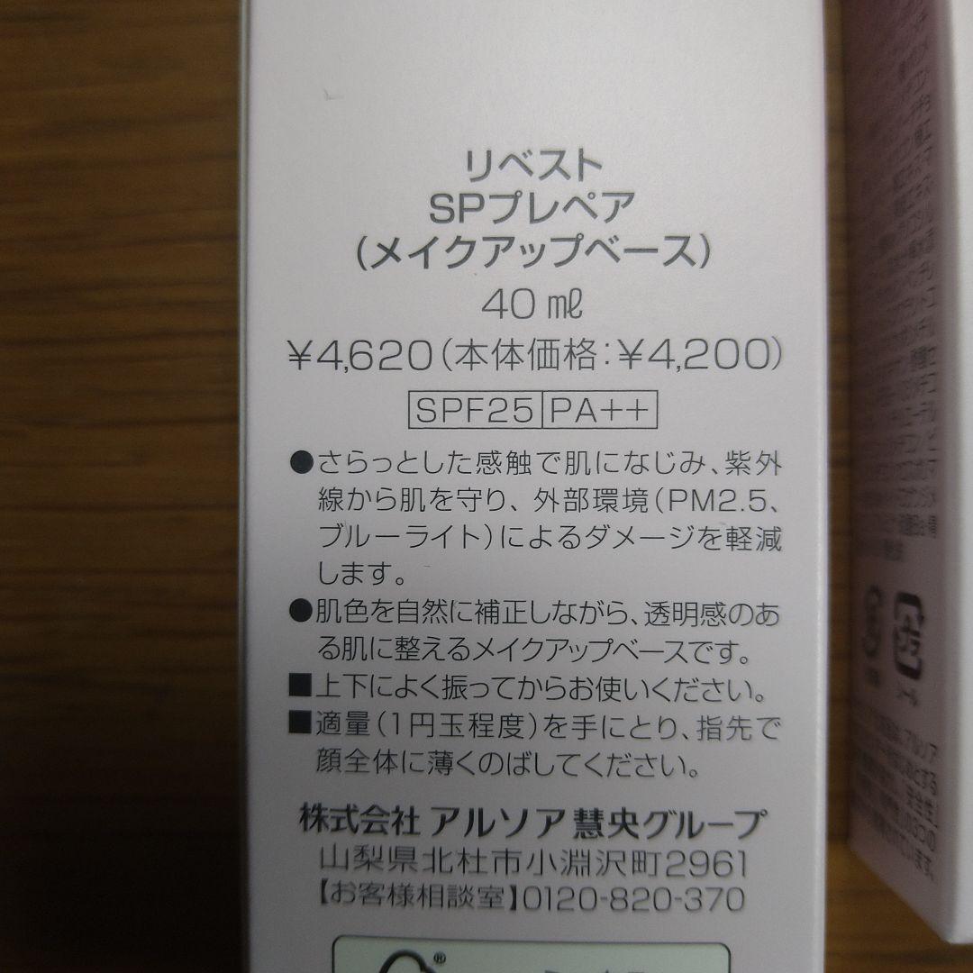 アルソア　SPプレペア　ファンデーションリフィル