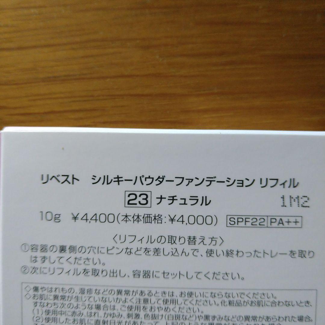 アルソア　SPプレペア　ファンデーションリフィル