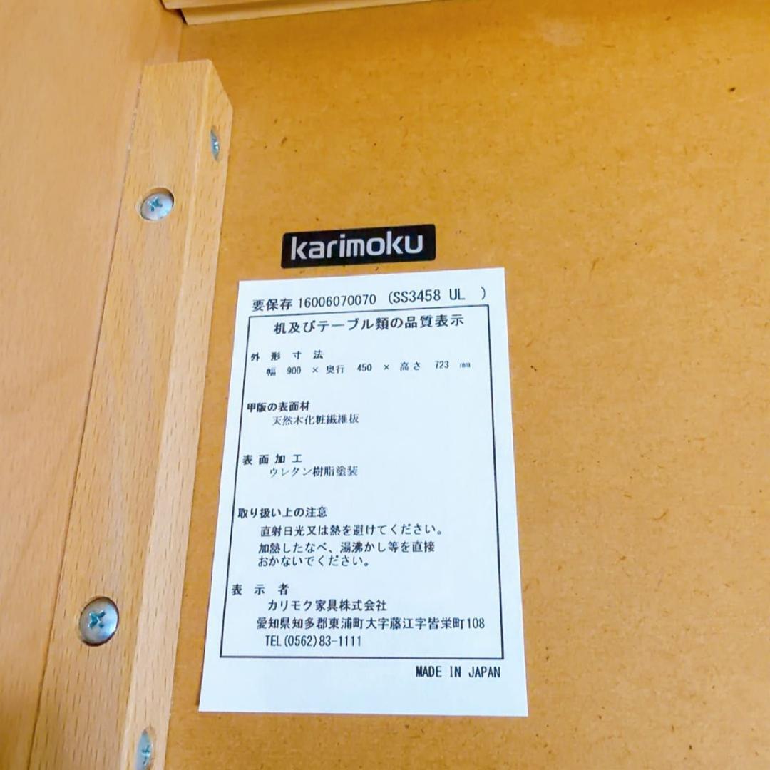 karimoku Utility plus デスク SS3458 カリモク